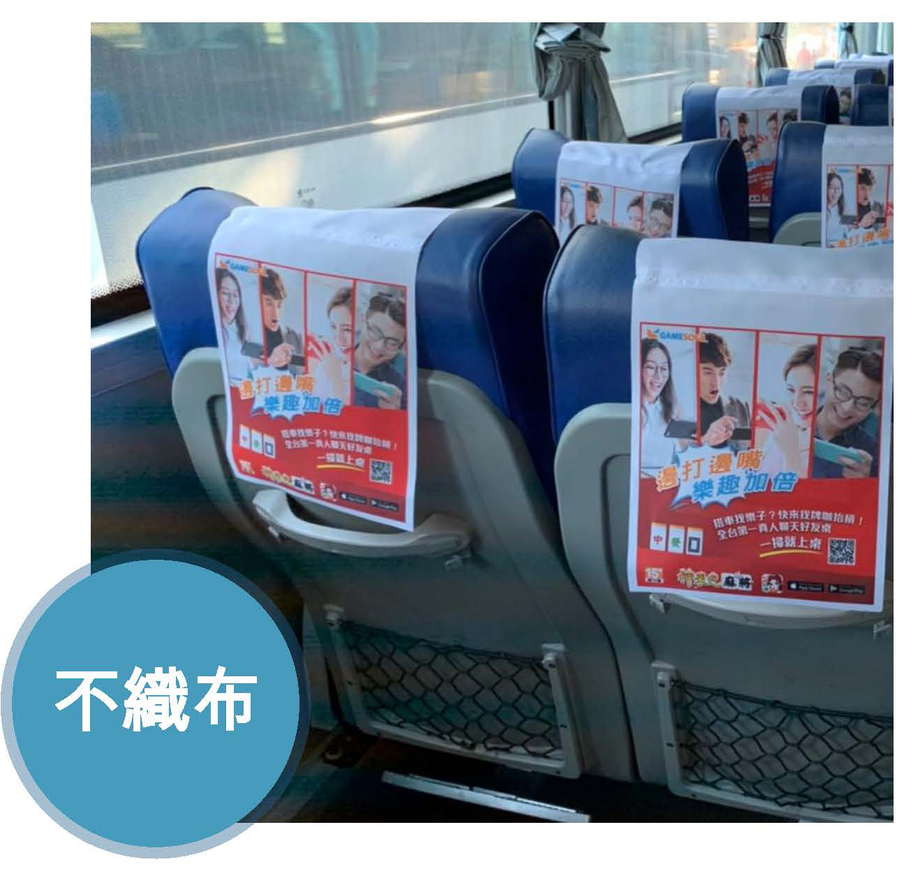 國光客運-枕巾廣告-0-